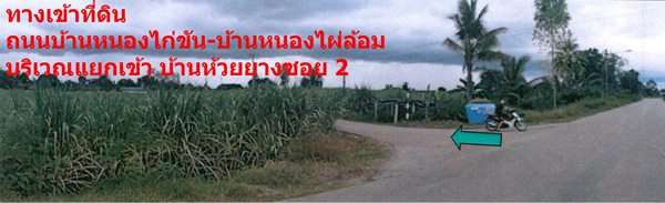 ขายที่ดินว่างเปล่า บ้านหวยยางซอย2 ใกล้โรงเรียนบ้านห้วยยาง อ.บ้านโป่ง จ.ราชบุรี โทร 082-323-2678