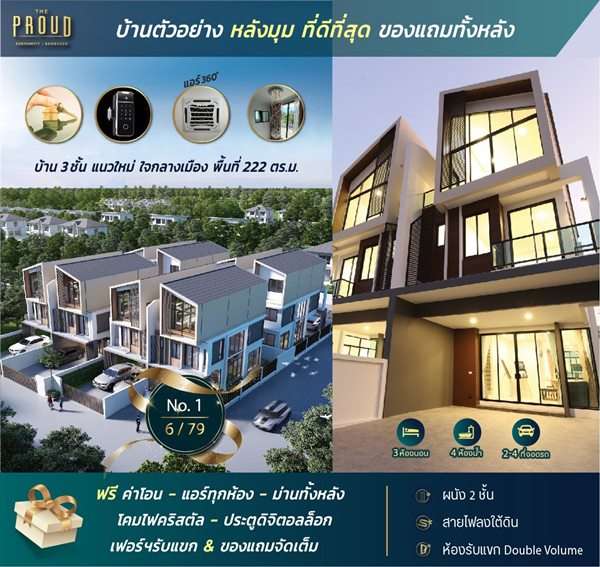 บ้านหลังสุดท้าย ขายบ้าน เดอะ พราวด์ บางแสน อำเภอเมืองชลบุรี ชลบุรี แนวคิดใหม่ ดีไซน์สุดโมเดิร์น 1เดียวในชลบุรี โทร 094-278-3565
