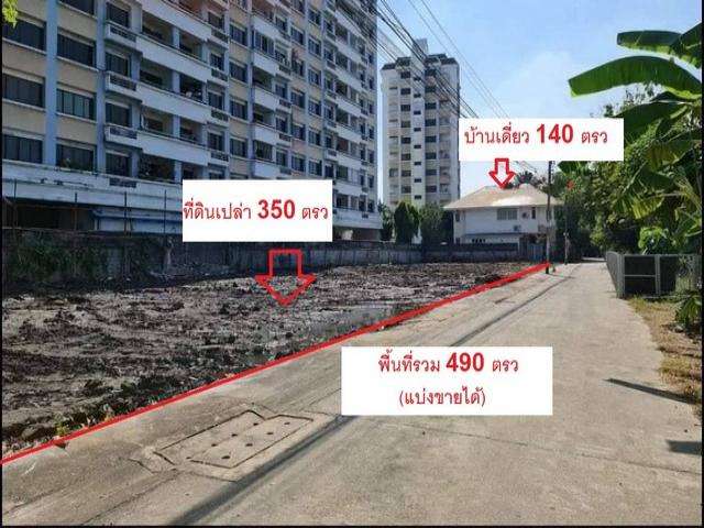 ขายที่ดินบางนา-ตราดซอย 8 เนื้อที่รวม 490 ตารางวา ใกล้เซ็นทรัลบางนา ใกล้ BTS บางนา ***แบ่งขายได้***