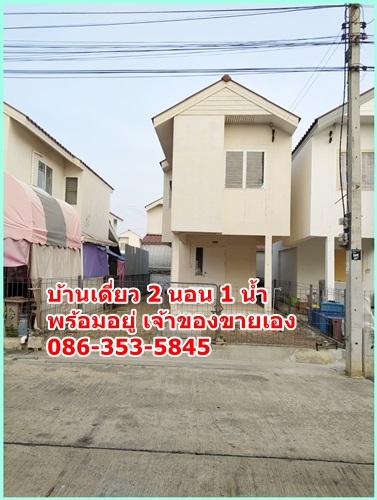 บ้านเดี่ยว 2 ชั้น พร้อมอยู่ ราคาไม่ถึงล้าน เดินทางสะดวก ใกล้สถานที่ราชการ สนใจมาชมบ้านได้ค่ะ เผื่อชอบ เจ้าของขายเอง