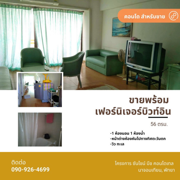 ขาย ห้องสตูดิโอ โครงการซันไชน์ บีช คอนโดเทล (Sunshine Beach Condotel Pattaya) พร้อมอยู่