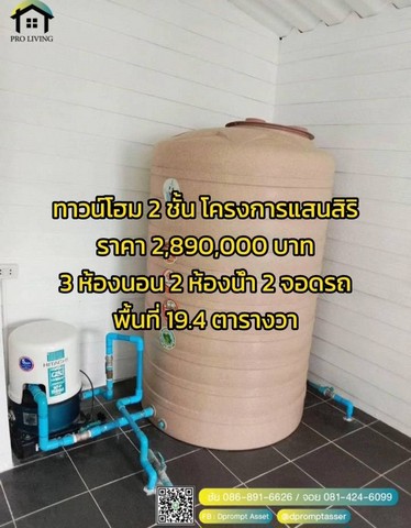 ขายบ้าน โครงการจาก แสนสิริ บ้านHabitown Nest