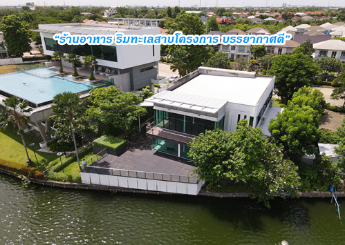 ร้านอาหารริมทะเลสาป Perfect Masterpiece Lakeside รังสิต ปทุมธานี