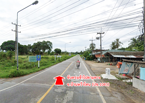 ที่ดิน หว้ากอ คลองวาฬ ประจวบคีรีขันธ์