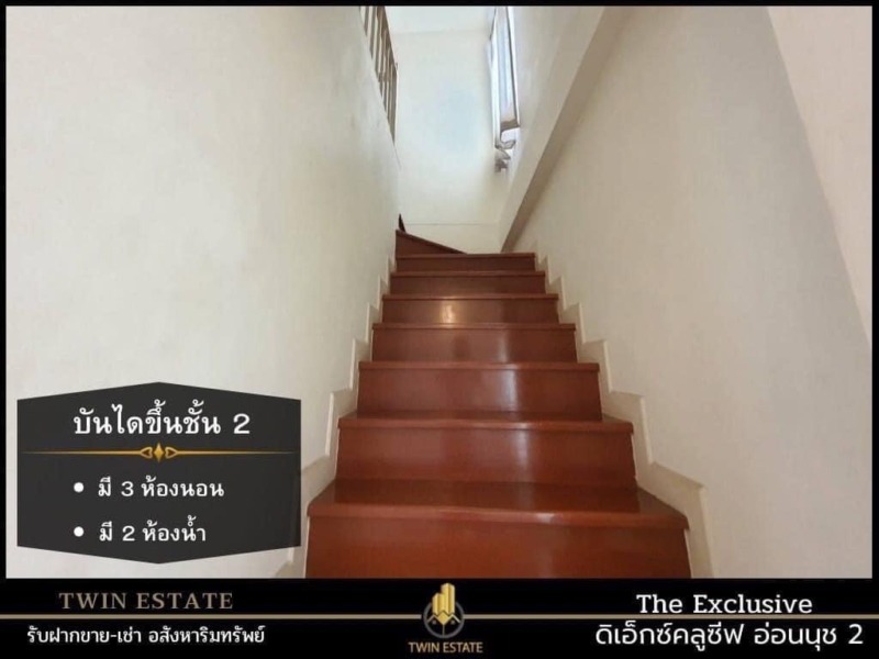 ขายบ้านแฝด 2 ชั้น ม.ดิเอ็กซ์คลูซีฟ อ่อนนุช 74/3-1(The Exclusive)
