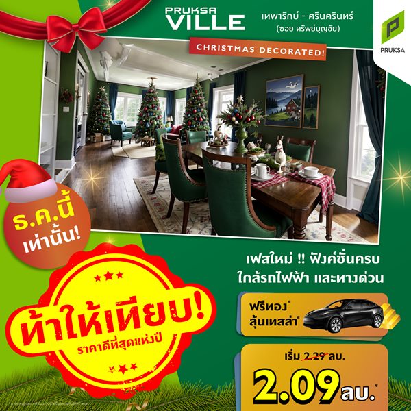 พฤกษาวิลล์117 เทพารักษ์-ศรีนครินทร์ เฟสใหม่ ขนาดพื้นที่ 18.1 (ตร.ว.) 3 ห้องนอน 2 ห้องน้ำ