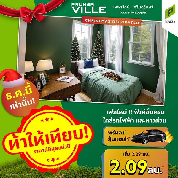 พฤกษาวิลล์117 เทพารักษ์-ศรีนครินทร์ เฟสใหม่ ขนาดพื้นที่ 18.1 (ตร.ว.) 3 ห้องนอน 2 ห้องน้ำ