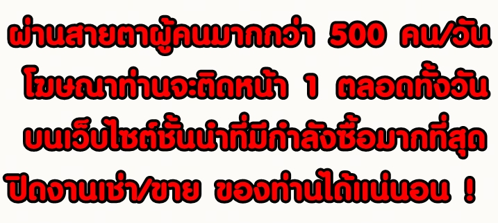 บริการโพสต์ การตลาดอสังหาทุกประเภท ผ่านเว็บไซต์ชั้นนำ ลงกลุ่ม Facebook ในตำแหน่งพรีเมี่ยม