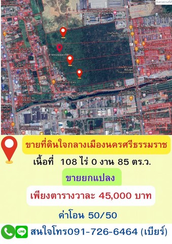 ขายที่ดินกลางเมืองนครศรีธรรมราช ตำบลศาลามีชัย อำเภอเมืองนครศรีธรรมราช จังหวัดนครศรีธรรมราช