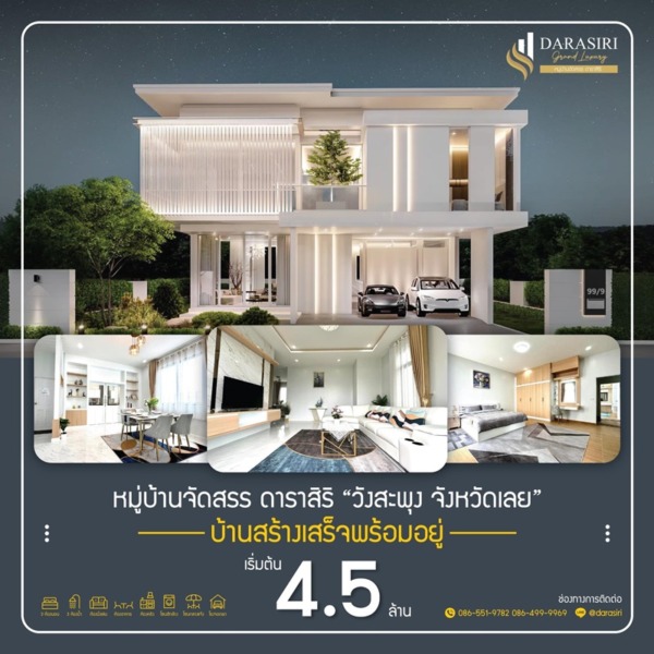 บ้านเดี่ยว ดาราสิริ จ.เลย ราคาพิเศษ 16,000/ตร.ม. พร้อมเข้าอยู่ ติดถนนใหญ่