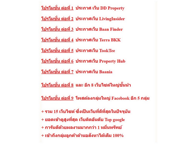 บริการโพสต์ การตลาดอสังหาทุกประเภท ผ่านเว็บไซต์ชั้นนำ ลงกลุ่ม Facebook ในตำแหน่งพรีเมี่ยม