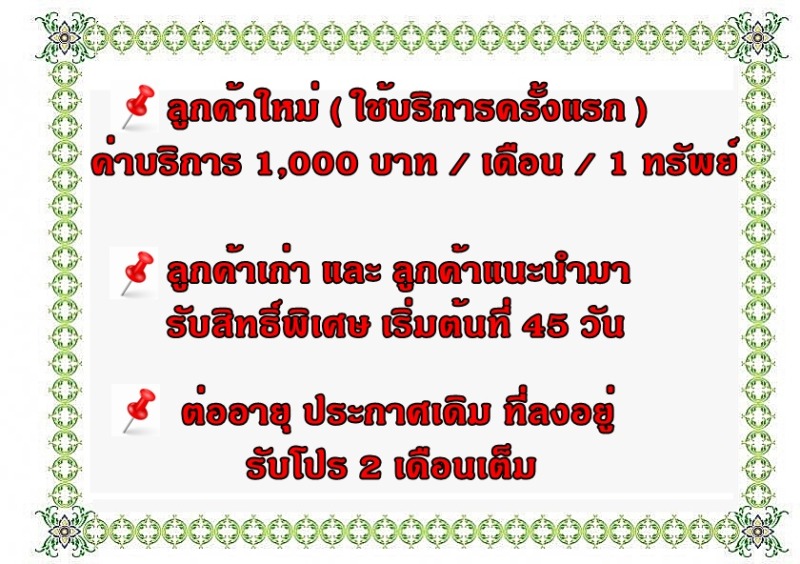 บริการโพสต์ การตลาดอสังหาทุกประเภท ผ่านเว็บไซต์ชั้นนำ ลงกลุ่ม Facebook ในตำแหน่งพรีเมี่ยม