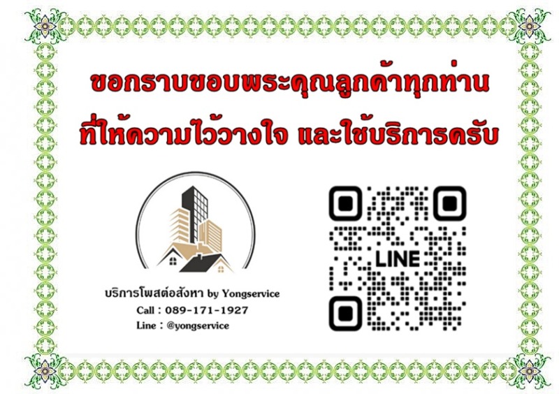 บริการโพสต์ การตลาดอสังหาทุกประเภท ผ่านเว็บไซต์ชั้นนำ ลงกลุ่ม Facebook ในตำแหน่งพรีเมี่ยม