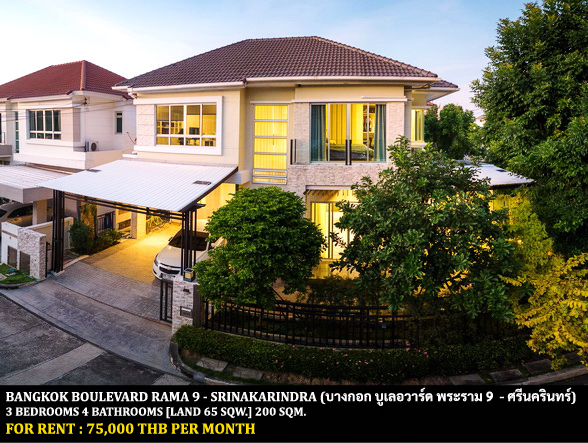 [ให้เช่า] FOR RENT BANGKOK BOULEVARD RAMA 9 – SRINAKARINDRA / 3 bedrooms 4 bathrooms / 65 Sqw. 200 Sqm. **75,000** CLOSE TO WELLINGTON COLLEGE BANGKOK