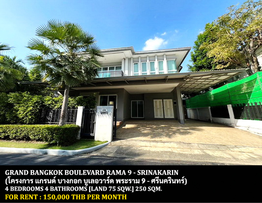 [ให้เช่า] FOR RENT GRAND BANGKOK BOULEVARD RAMA 9 – SRINAKARIN / 4 bedrooms 4 bathrooms / 75 Sqw. 250 Sqm. **150,000** JUST 5 MINUTES FROM WELLINGTON COLLEGE BANGKOK
