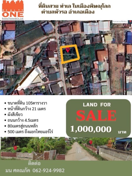 ขายที่ดิน ตำบลหัวรอ อำเภอเมือง พิษณุโลก ใกล้สี่แยกไทยแอโรว์ เมืองพิษณุโลก