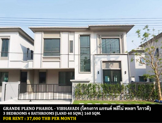 [ให้เช่า] FOR RENT GRANDE PLENO PHAHOL – VIBHAVADI / 3 bedrooms 4 bathrooms / 40 Sqw. 160 Sqm. **37,000** CLOSE TO FUTURE PARK RANGSIT