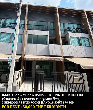 [ให้เช่า] FOR RENT BAAN KLANG MUANG RAMA 9 – KRUNGTHEPKREETHA / 2 bedrooms 3 bathrooms / 18 Sqw. 170 Sqm. **30,000** CLOSE TO BRIGHTON COLLEGE BANGKOK