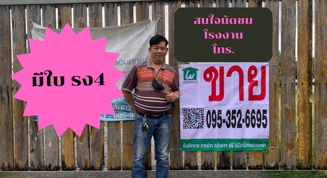 โรงงานหนองเสือ ปทุมธานี คลอง9 พร้อมใบ รง.4 พื้นที่สีชมพู สามารถเปลี่ยนประเภทธุรกิจได้