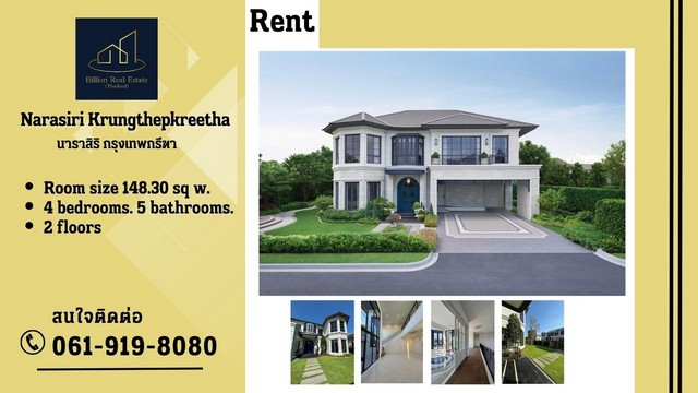 Single house for rent Narasiri Krungthepkreetha, 4 Beds, 5 Baths ***The best price guarantee***