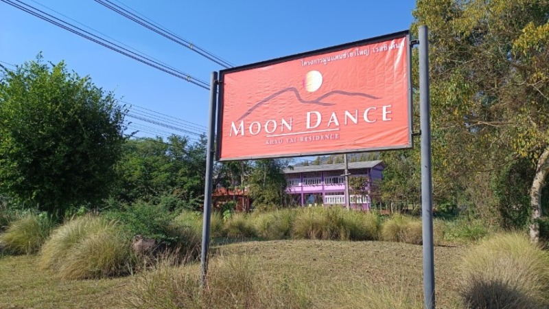 ขายที่ดิน เขาใหญ่ ถนนธนะรัชต์ ทำเลดี ด้านหน้าวิวเขา ด้านหลังติดน้ำ ที่ดินเปล่า ปากช่อง เขาใหญ่ Moon Dance Residence Khao Yai ขายถูก