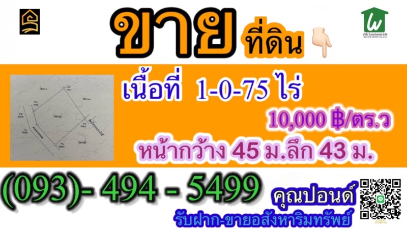 ที่ดินเขาใหญ่ฯ | 1-0-75 ไร่.| 4.75 ล.| ติดหน้าผาฯ(หายาก) ต.หมูสีเขาใหญ่ฯ