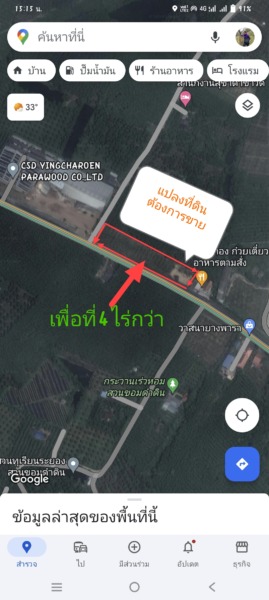 ขายที่ดิน4ไร่