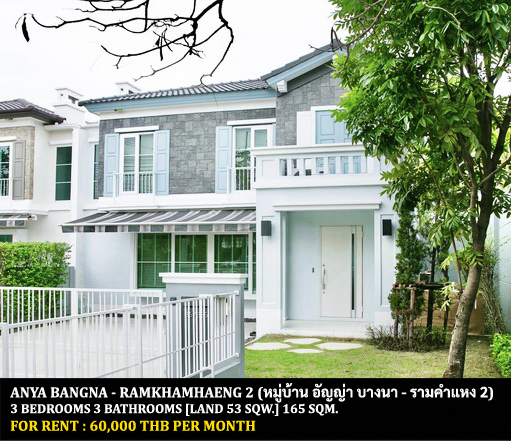 [ให้เช่า] FOR RENT ANYA BANGNA – RAMKHAMHAENG 2 / 3 bedrooms 3 bathrooms / 52 Sqw. 165 Sqm. **60,000** CORNER HOUSE. CLOSE TO RAMKHAMHAENG 2 UNIVERSITY