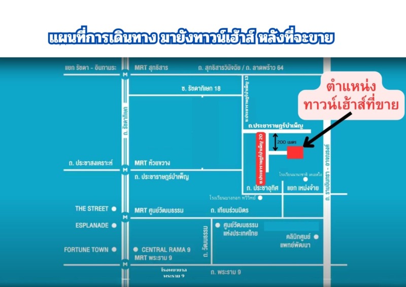 ขายทาวน์เฮ้าส์ ใกล้สถานีรถไฟฟ้า MRT ห้วยขวาง ปรับปรุงต่อเติมแล้ว สวยสะอาด น่าอยู่  ซ.ประชาราษฎร์บำเพ็ญ 20 เขตห้วยขวาง กรุงเทพฯ