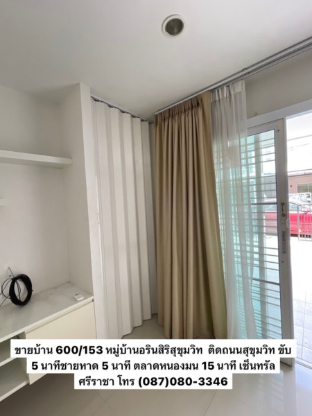 บ้านทาวน์โฮม หมู่บ้านอรินสิริ สุขุมวิท บางแสนชลบุรี ติดถนนสุขุมวิท ใกล้ตลาดหนองมน ม.บูรพา หาดบางแสน ศรีราชา ไม่ติดภาระ พร้อมโอน