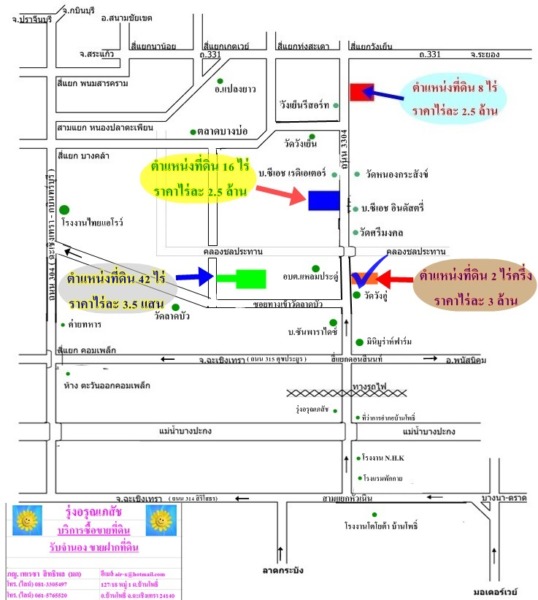 ขายที่ดิน 2 ไร่ ครึ่ง ติดถนนดอนสีนนท์-แหลมประดู่ (3304)   อ.บ้านโพธ์  จ.ฉะเชิงเทรา