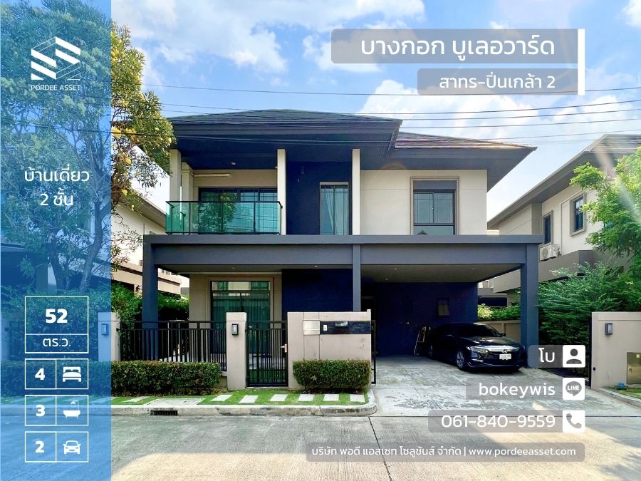 ลดราคาถูกมาก!! บ้านเดี่ยว บางกอก บูเลอวาร์ด สาทร-ปิ่นเกล้า2 (ขนาด 52.3 ตร.ว.) : Bangkok Boulevard Sathorn-Pinklao2 ซอยบางกรวย-จงถนอม นนทบุรี
