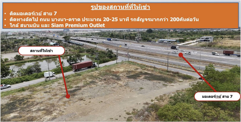 ให้เช่าที่ดิน 2-4 ไร่ ใกล้กับ สนามบินสุวรรณภูมิ Siam Premium Outlet  ราคาเช่าไร่ละ 13,000 บาท โทร 0947938882