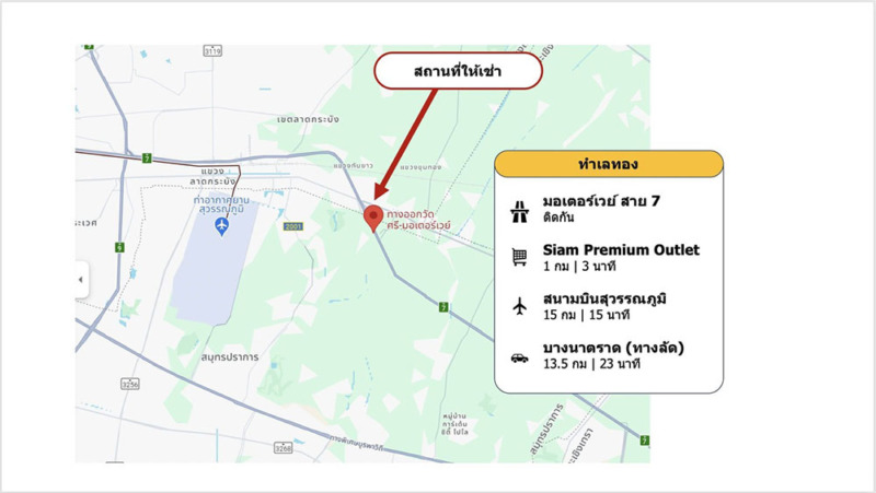 ให้เช่าที่ดิน 2-4 ไร่ ใกล้กับ สนามบินสุวรรณภูมิ Siam Premium Outlet  ราคาเช่าไร่ละ 13,000 บาท โทร 0947938882