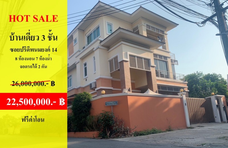 VLM 931  ขาย บ้านเลขที่ 1 แปลงหัวมุม หมู่บ้านเกษมสำราญ 2 ซอย 6 (ซอย มีสุวรรณ 3 แยก 16 ) แขวงพระโขนงเหนือ เขตวัฒนา ทิศตะวันตกเฉียงเหนือ