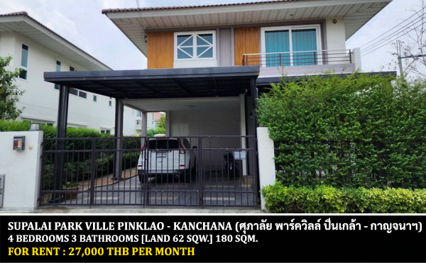 [ให้เช่า] FOR RENT SUPALAI PARK VILLE PINKLAO – KANCHANA / 4 bedrooms 3 bathrooms / 62 Sqw. 180 Sqm. **27,000** CLOSE TO BANGKULAD FLOAT MARKET