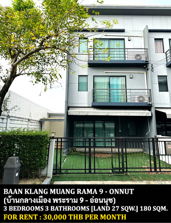 [ให้เช่า] FOR RENT BAAN KLANG MUANG RAMA 9 – ONNUT / 3 bedrooms 3 bathrooms / 27 Sqw. 180 Sqm. **30,000** CLOSE TO ARL BAANTUBCHANG