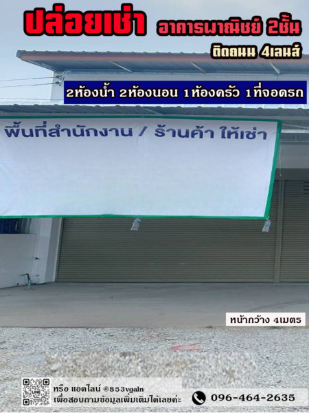 ปล่อยเช่าตึก อาคารพาณิชย์ 2 ชั้น 1 คูหา ต.ทุ่งขนาน อ.สอยดาว *หน้ากว้าง 4เมตร พื้นที่ใช้สอย 141ตารางเมตร*