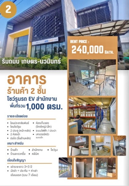 ให้เช่าอาคารสำนักงาน นวมินทร์ ตลาดปัฐวิกรณ์ 1.5 กม. พร้อมโกดัง โชว์รูม แปลงสวยหัวมุม 10นอน 2น้ำ จอดรถได่หลายคัน ติดถนน 8