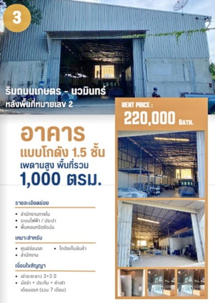 ให้เช่าอาคารสำนักงาน นวมินทร์ ตลาดปัฐวิกรณ์ 1.5 กม. พร้อมโกดัง โชว์รูม แปลงสวยหัวมุม 10นอน 2น้ำ จอดรถได่หลายคัน ติดถนน 8