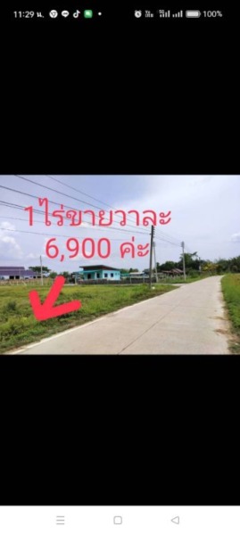 ขายที่ดิน 1 ไร่ แบ่งเนื้อที่แปลงละ 100 ตร.ว.