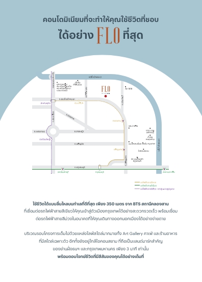 ขายดาวน์ คอนโด FLO by Sansiri โฟล บาย แสนสิริ เจริญนคร มี 2 ยูนิต