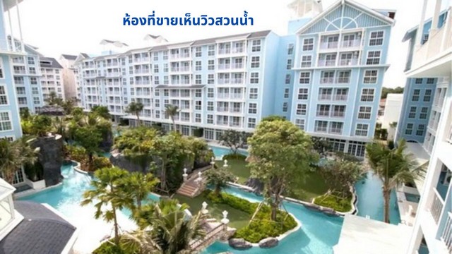 ขายถูกมาก คอนโดติดทะเลสุดหรู Grand Florida Beachfront Condo Resort Pattaya 36 ตร.ม อาคาร D ชั้น 5 วิวสระว่ายน้ำ นาจอมเทียน ชลบุรี