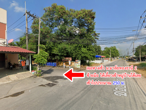 ทาวน์เฮ้าส์ หมู่บ้านมาลัยทองธานี 2 บ้านสวน ชลบุรี