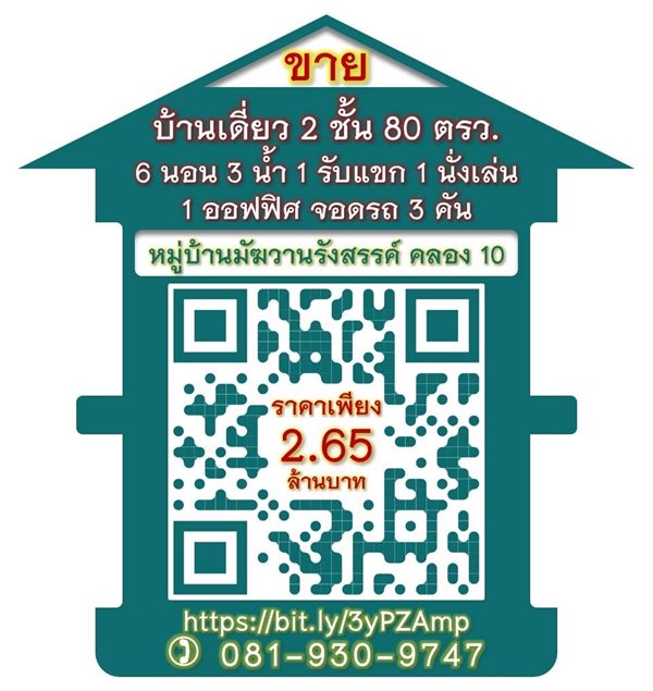 ขายบ้านเดี่ยว 2 ชั้น หมู่บ้านมัฆวานรังสรรค์ คลอง 10 ธัญบุรี ปทุมธานี 80 ตรว. 6 ห้องนอน 3 ห้องน้ำ โทร 081-930-9747