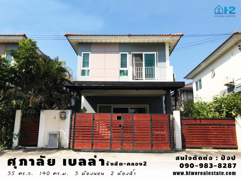 ขายบ้านแฝด ศุภาลัย เบลล่า รังสิต-คลอง2 ขนาด 35 ตร.ว. (Supalai Bella Rangsit-Klong 2)