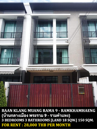 [ให้เช่า] FOR RENT BAAN KLANG MUANG RAMA 9 – RAMKHAMHAENG / 3 bedrooms 3 bathrooms / 18 Sqw. 150 Sqm. **28,000** CLOSE TO RAMKHAMHAENG UNIVERSITY