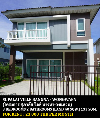 [ให้เช่า] FOR RENT SUPALAI VILLE BANGNA – WONGWAEN / 3 bedrooms 2 bathrooms / 40 Sqw. 135 Sqm. **23,000** CLOSE TO GEMOPOLIS INDUSTRIAL ESTATE