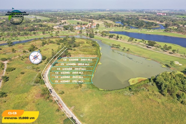 ขายที่ดินเปล่า แปลง C4 ขนาด 234 ตรว. ติดสนามกอล์ฟ Phoenix Gold Golf Bangkok หนองจอก