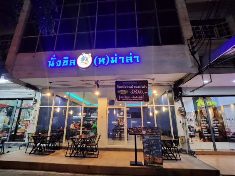 เซ้งร้านอาหารและหม่าล่ากึ่งร้านเหล้า